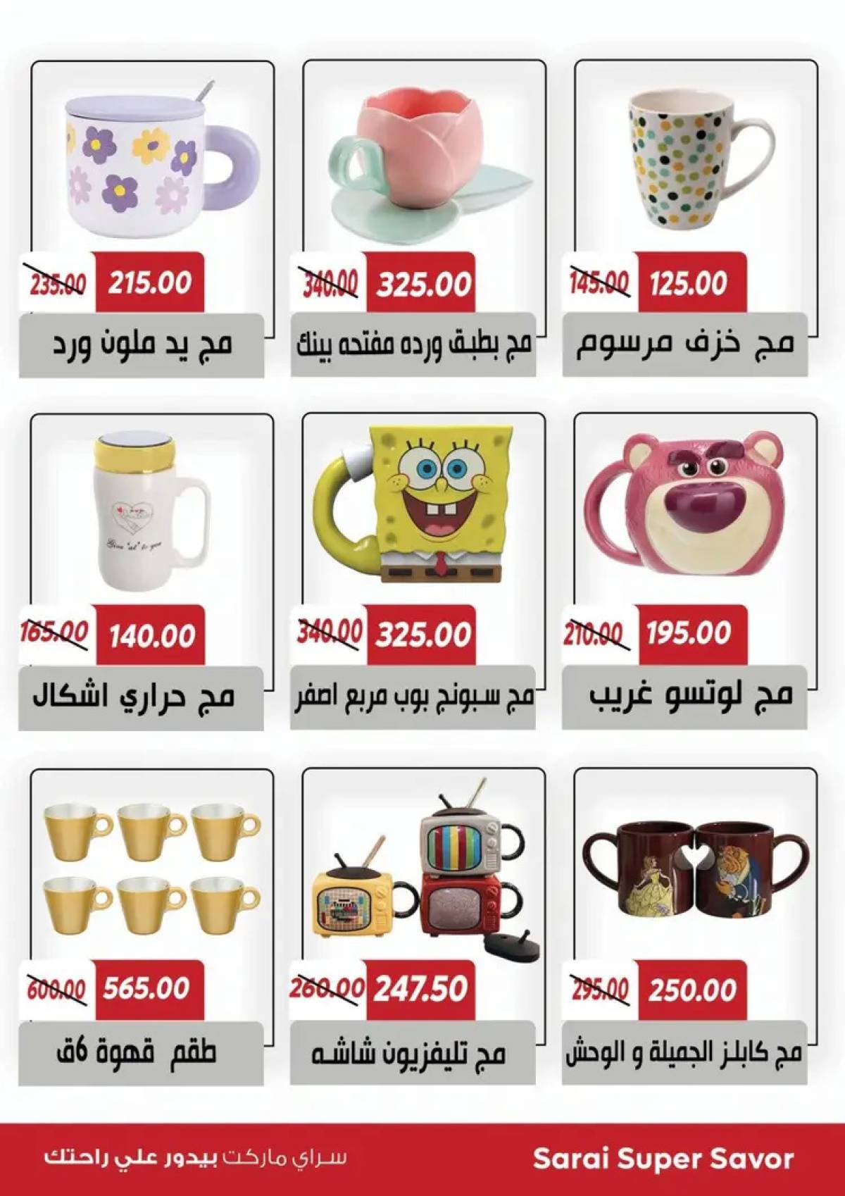 عروض سراى ماركت  من الثلاثاء 22 يوليو 2025 التوفير المذهل