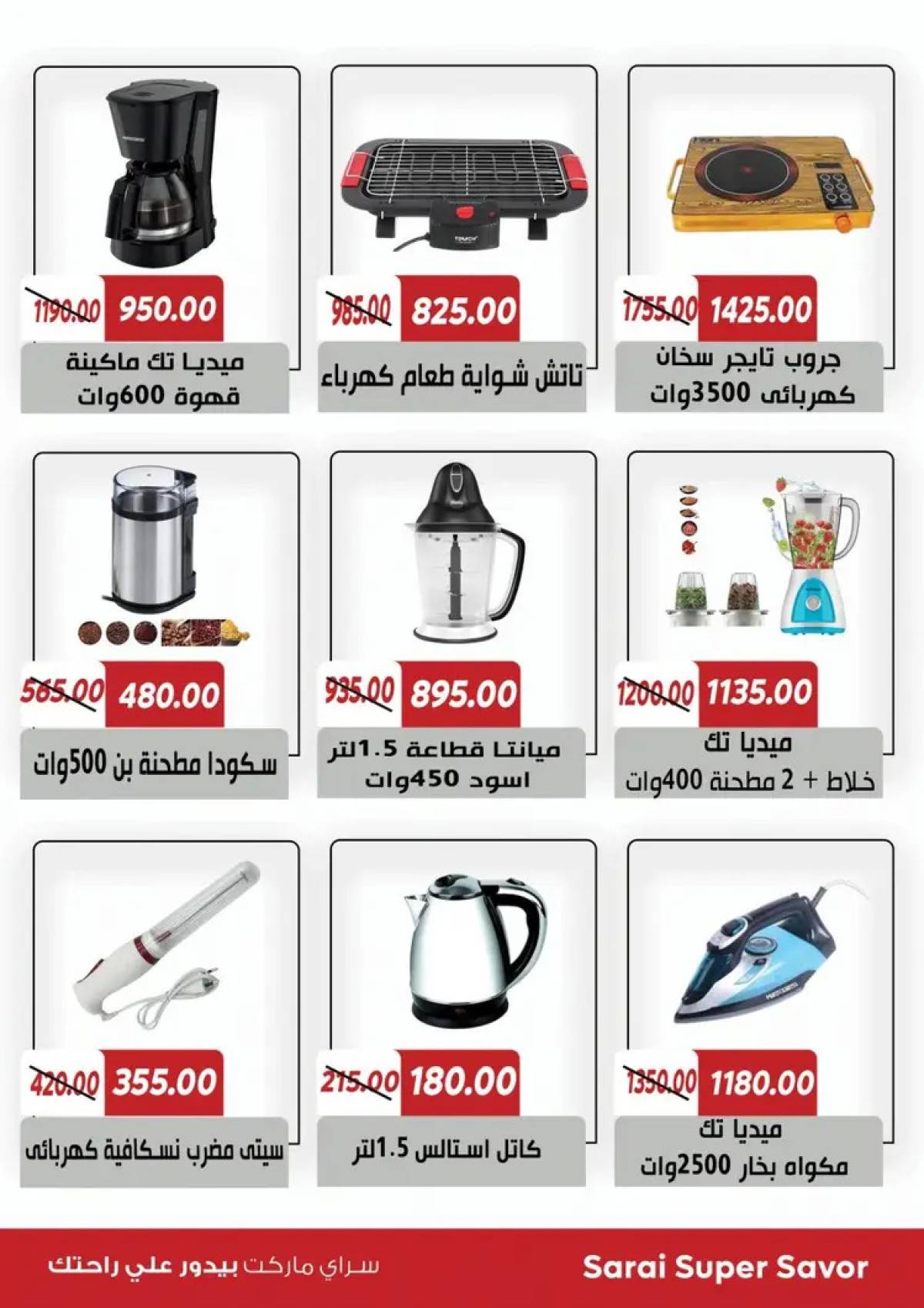 عروض سراى ماركت  من الثلاثاء 22 يوليو 2025 التوفير المذهل