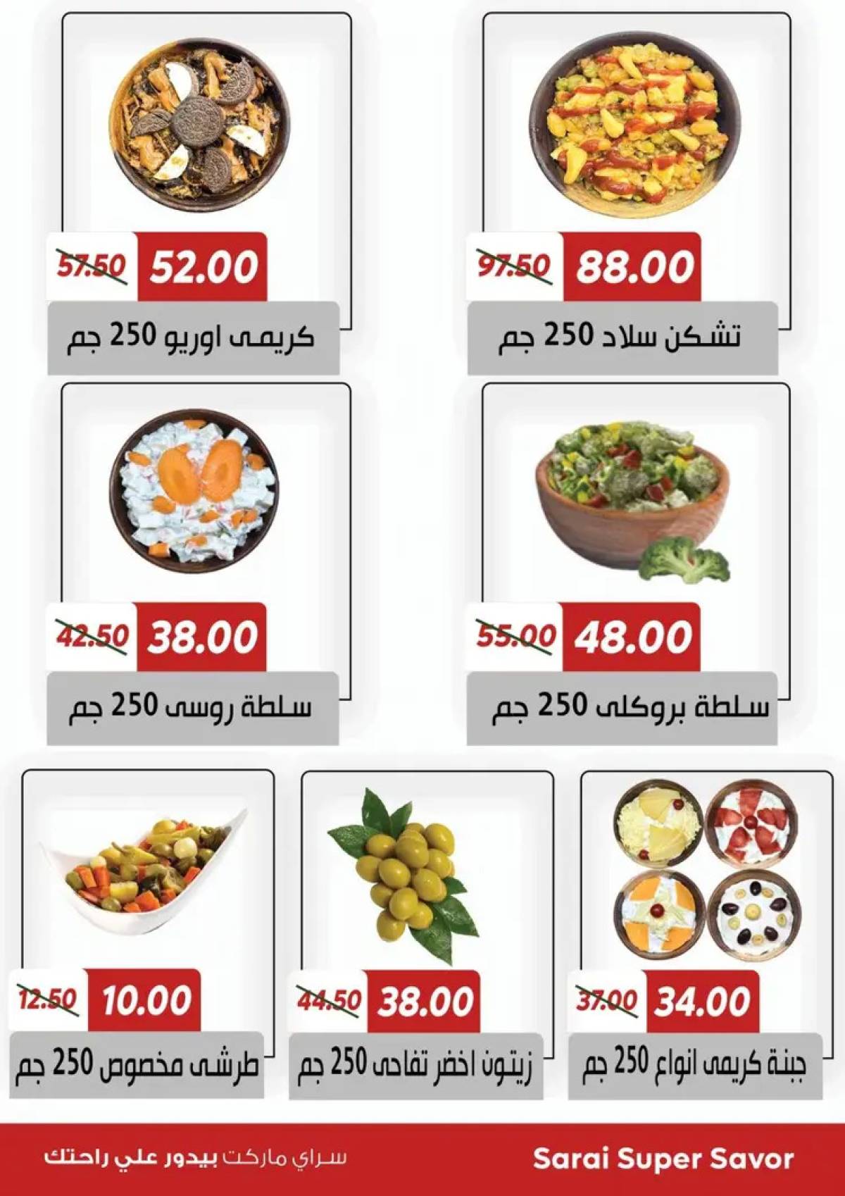 عروض سراى ماركت  من الثلاثاء 22 يوليو 2025 التوفير المذهل