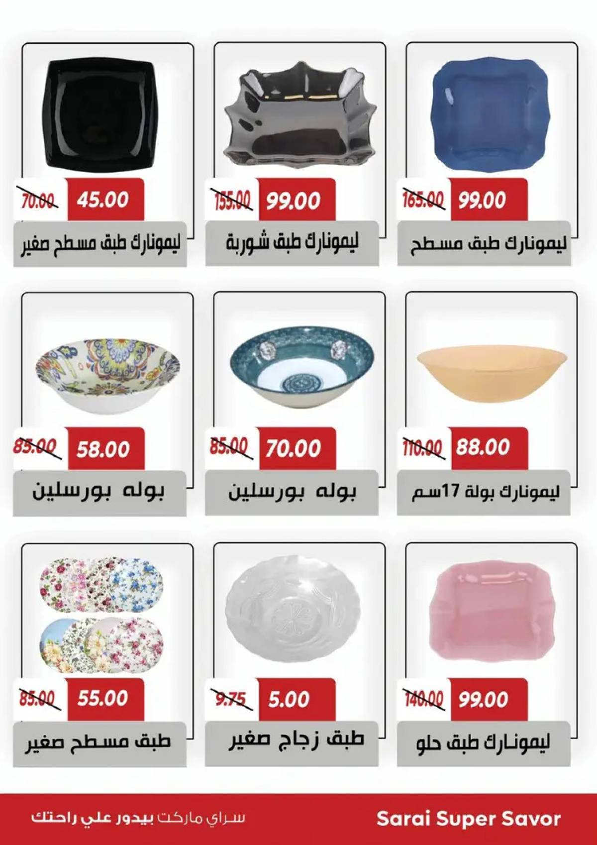 عروض سراى ماركت  من الثلاثاء 22 يوليو 2025 التوفير المذهل