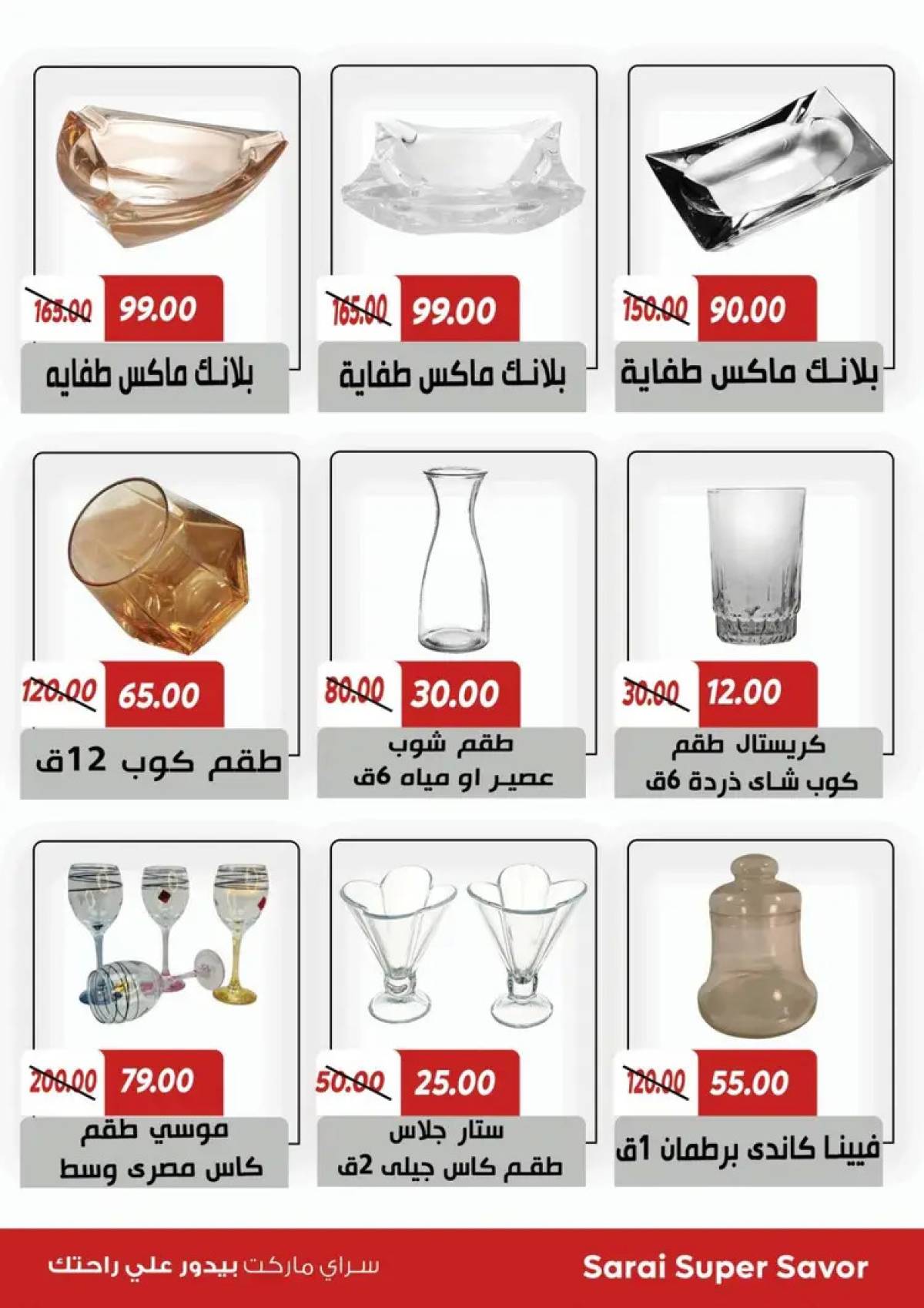 عروض سراى ماركت  من الثلاثاء 22 يوليو 2025 التوفير المذهل