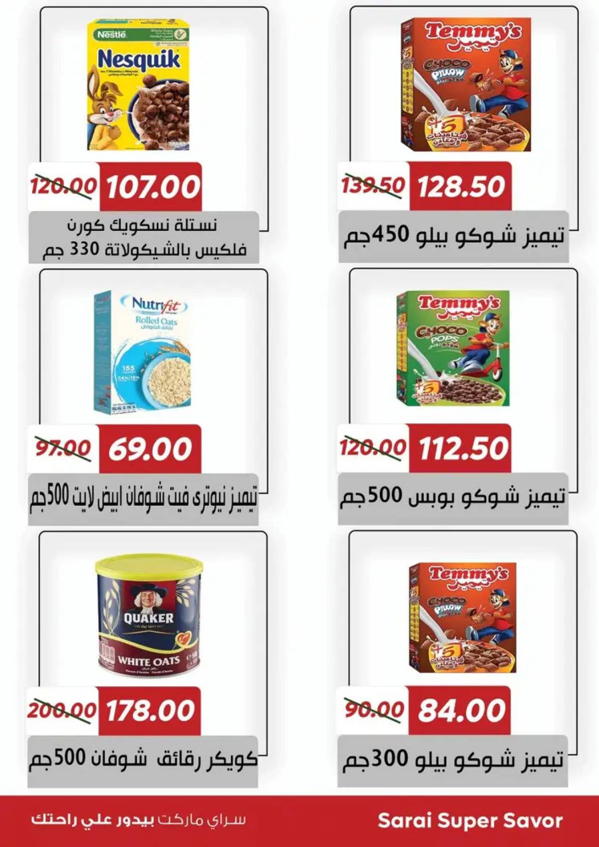 عروض سراى ماركت  من الثلاثاء 22 يوليو 2025 التوفير المذهل