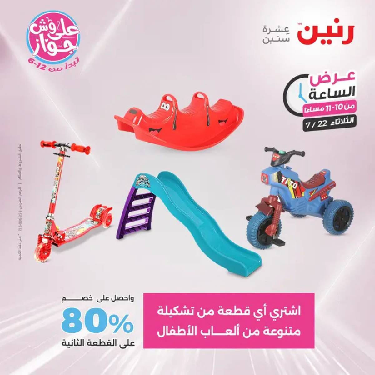 عرض الساعة من رنين يوم الثلاثاء 22 يوليو 2025 عرض رنين اليوم