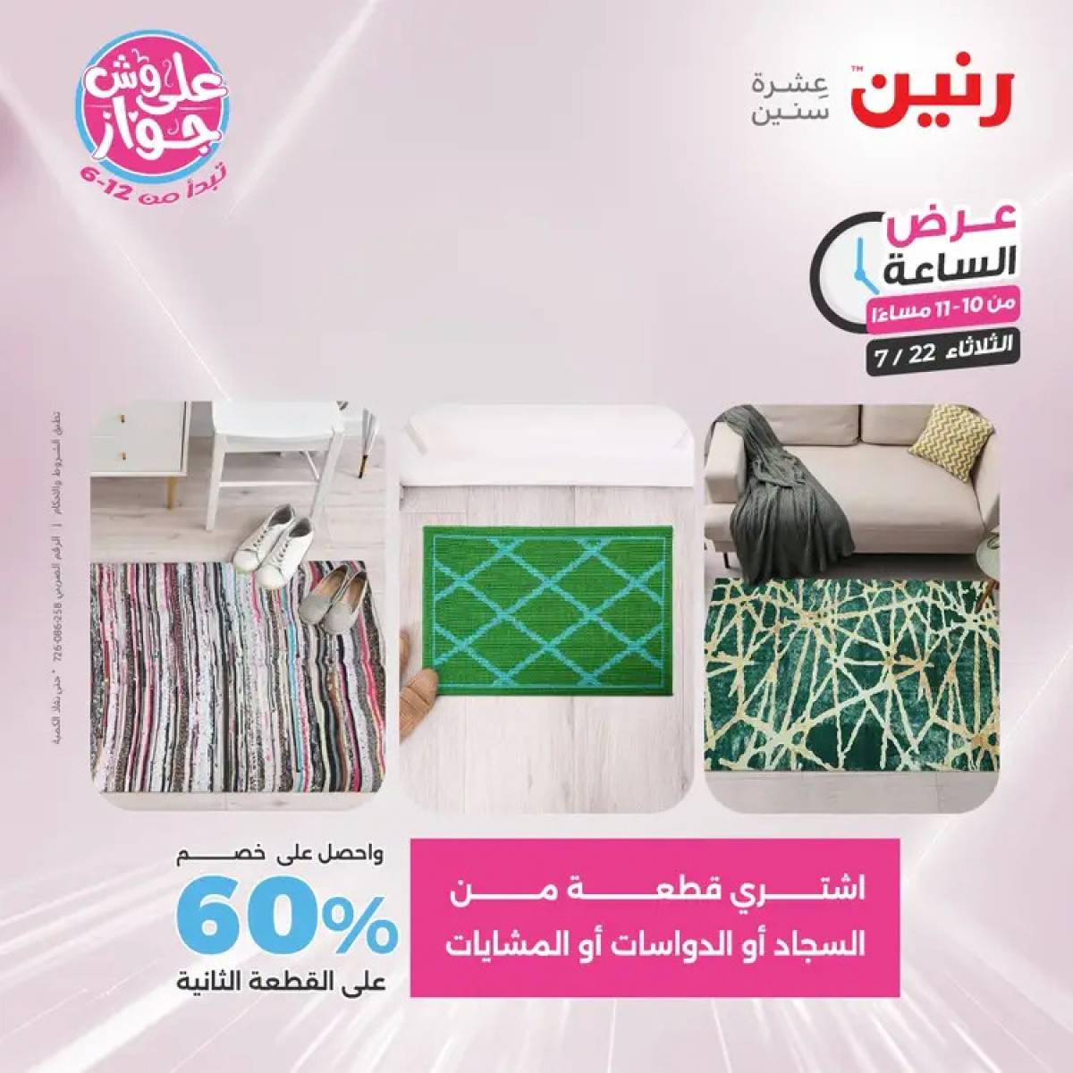 عرض الساعة من رنين يوم الثلاثاء 22 يوليو 2025 عرض رنين اليوم