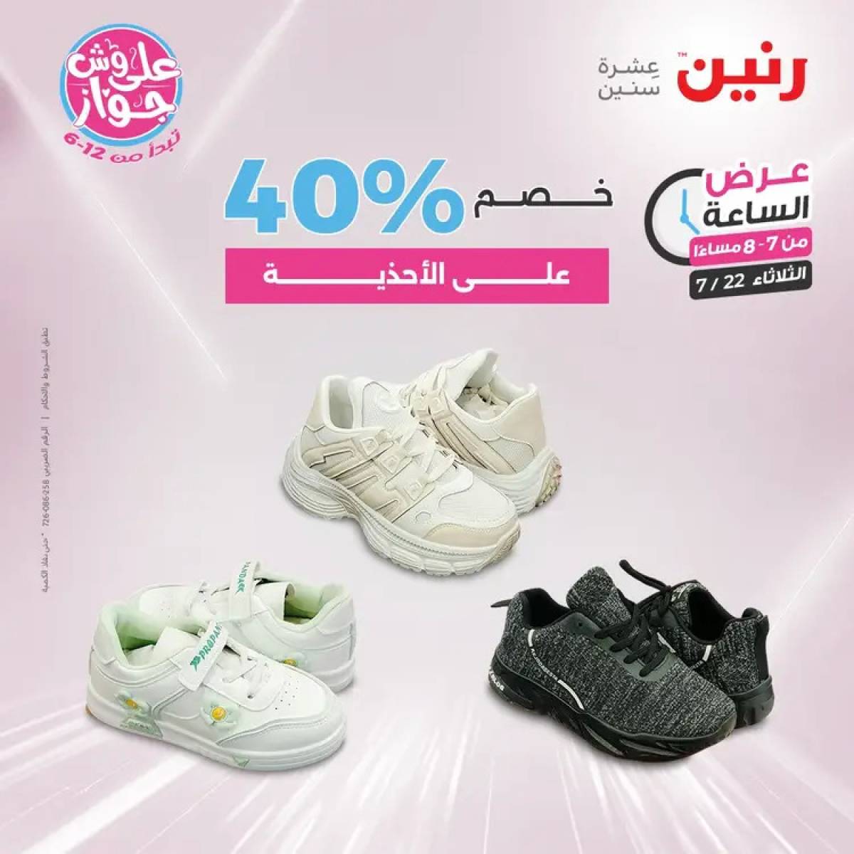 عرض الساعة من رنين يوم الثلاثاء 22 يوليو 2025 عرض رنين اليوم