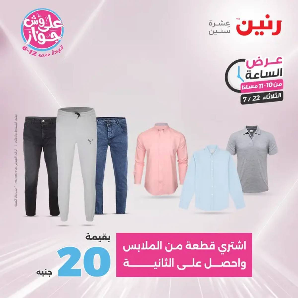 عرض الساعة من رنين يوم الثلاثاء 22 يوليو 2025 عرض رنين اليوم