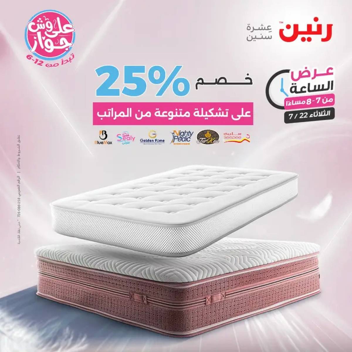 عرض الساعة من رنين يوم الثلاثاء 22 يوليو 2025 عرض رنين اليوم
