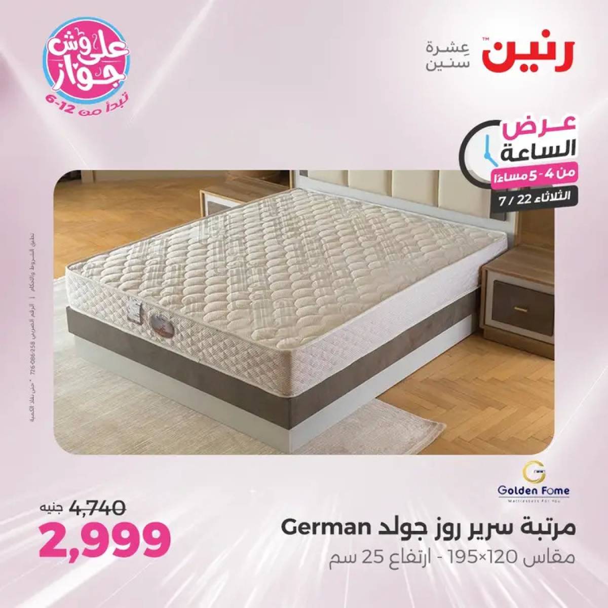 عرض الساعة من رنين يوم الثلاثاء 22 يوليو 2025 عرض رنين اليوم