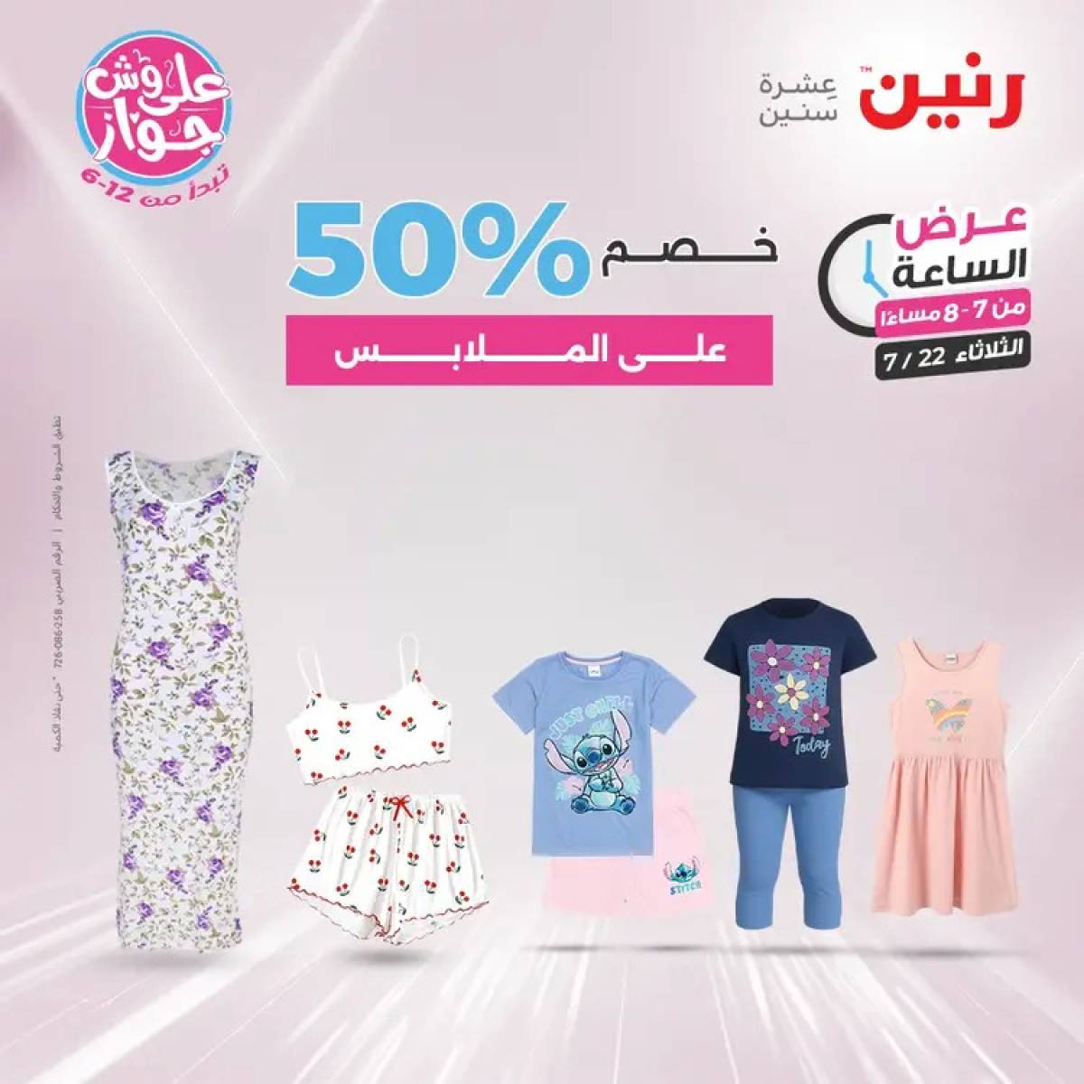عرض الساعة من رنين يوم الثلاثاء 22 يوليو 2025 عرض رنين اليوم