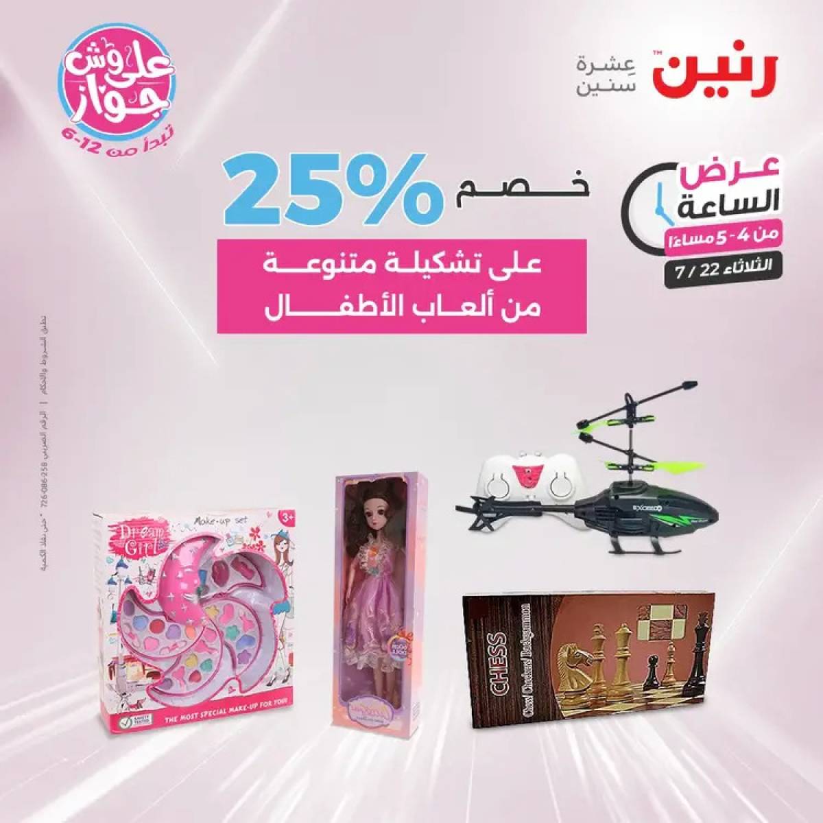 عرض الساعة من رنين يوم الثلاثاء 22 يوليو 2025 عرض رنين اليوم