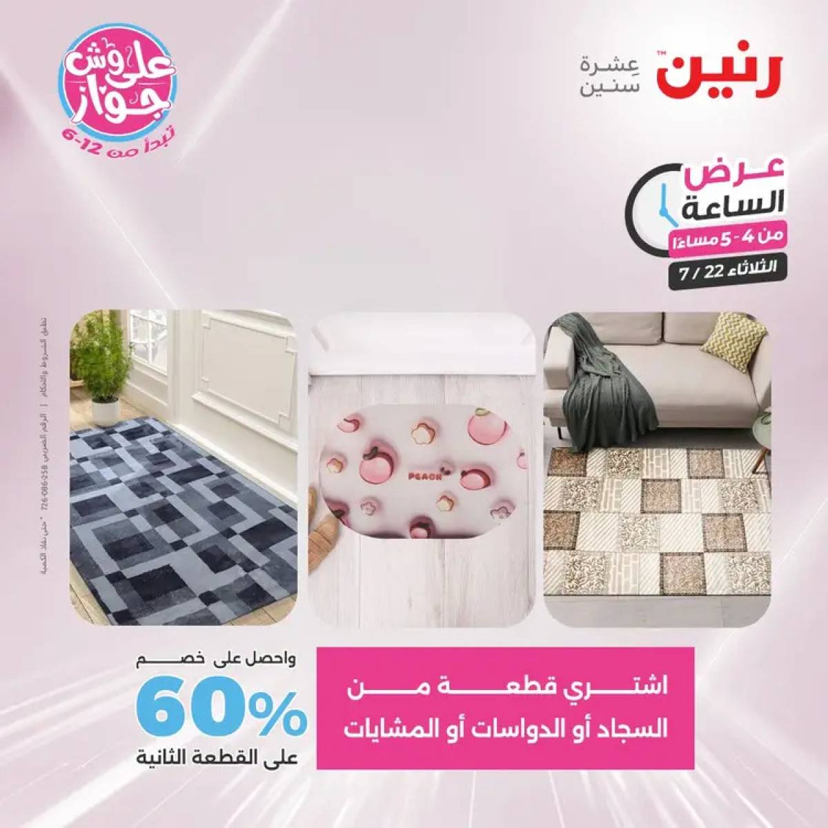 عرض الساعة من رنين يوم الثلاثاء 22 يوليو 2025 عرض رنين اليوم
