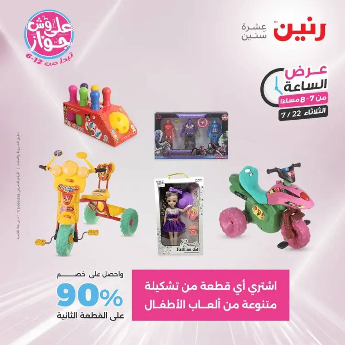 عرض الساعة من رنين يوم الثلاثاء 22 يوليو 2025 عرض رنين اليوم