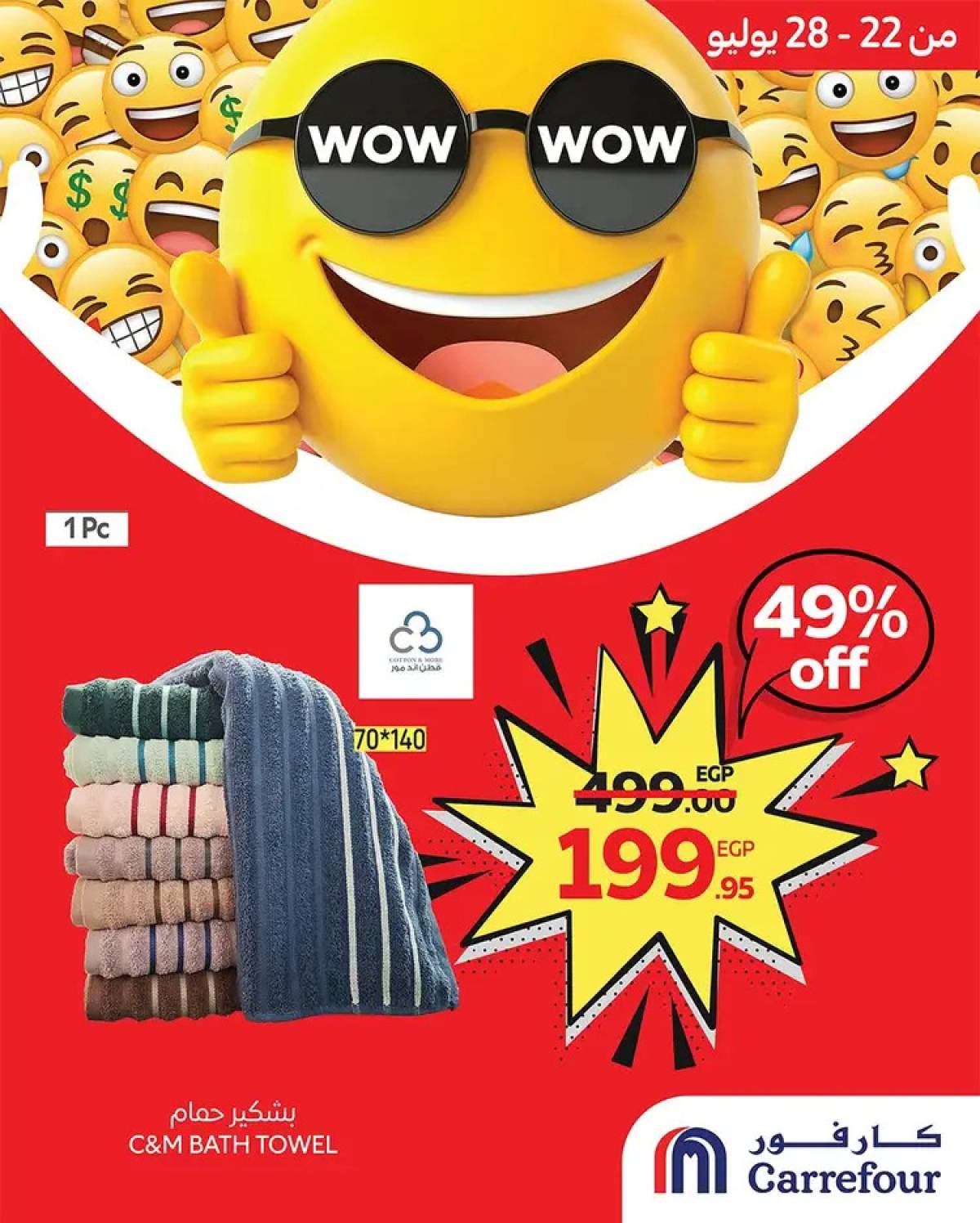 عروض كارفور مصر من 22 حتى 28 يوليو 2025 أقوى الأسعار