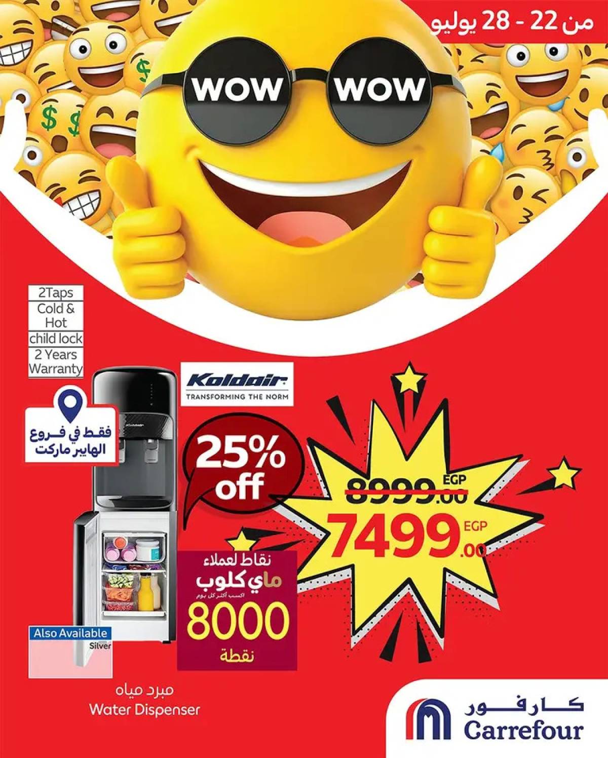 عروض كارفور مصر من 22 حتى 28 يوليو 2025 أقوى الأسعار