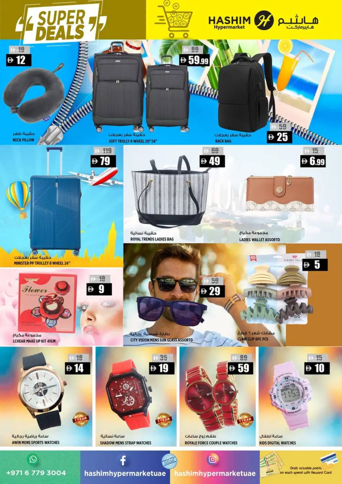 عروض هاشم الروضة عجمان  من 22 حتى 23 يوليو 2025 صفقات مذهلة
