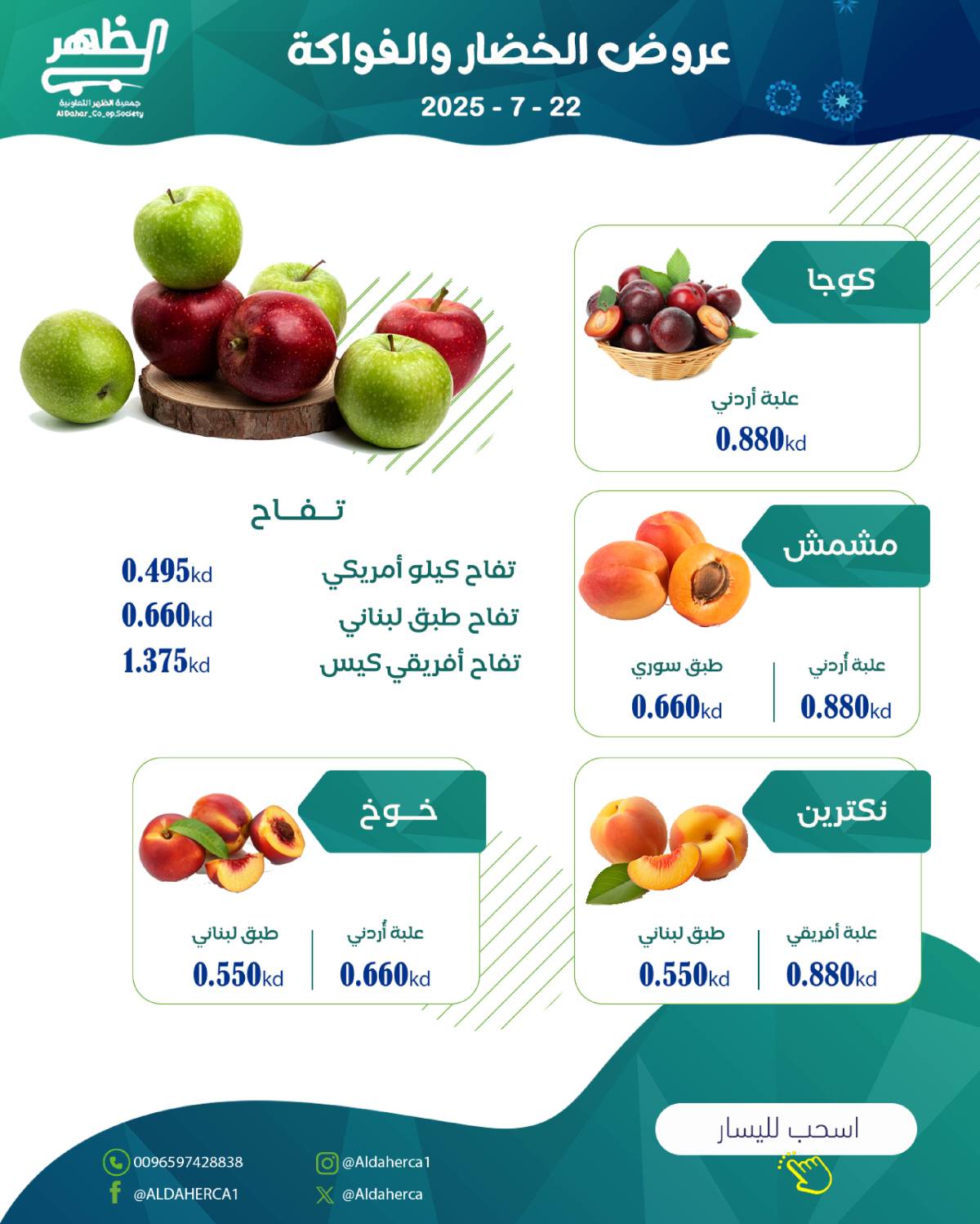 عروض جمعية ضاحية الظهر الكويت الثلاثاء 22 يوليو 2025 الخضار والفاكهة