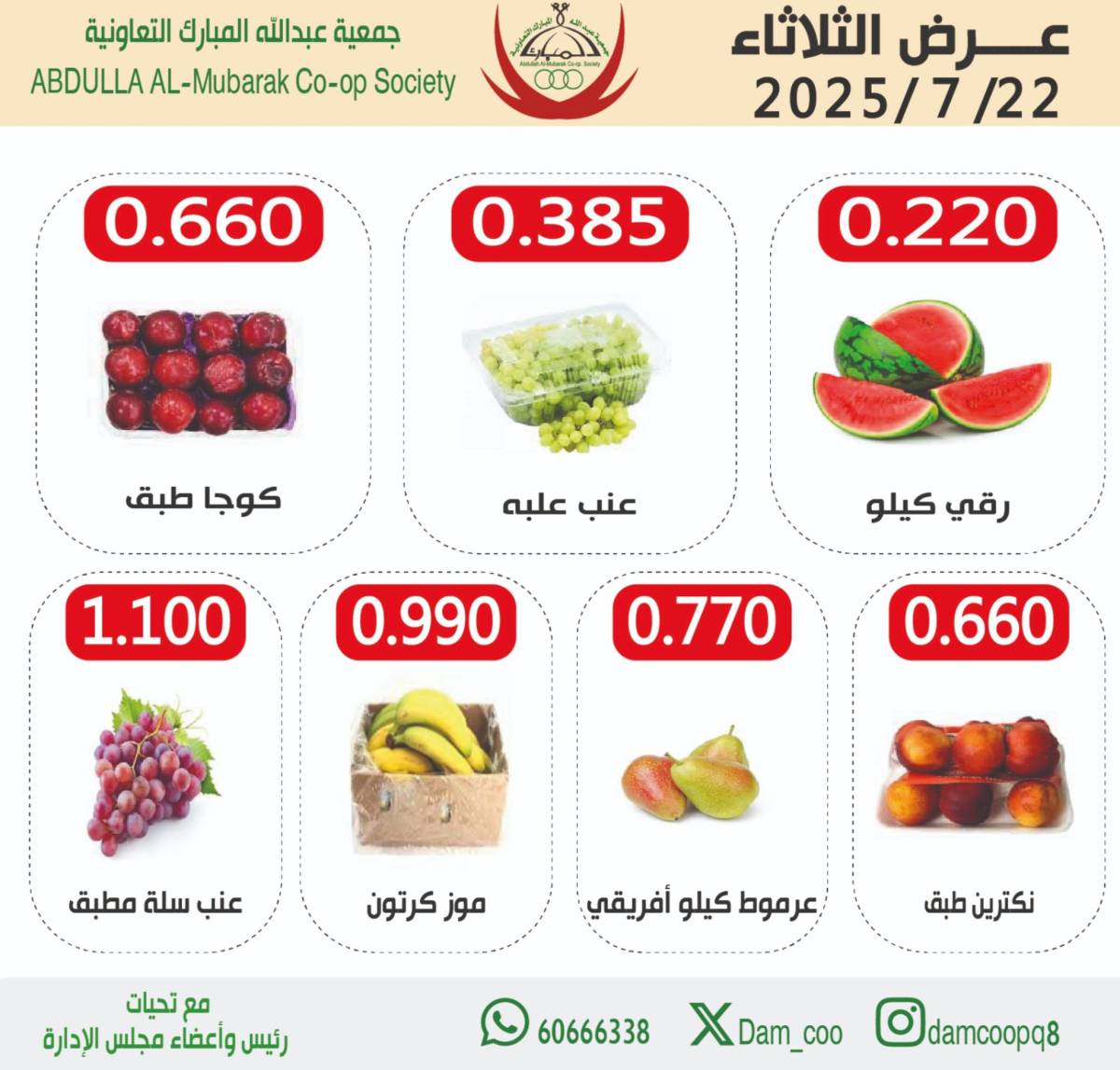 عروض جمعية عبد الله المبارك من 22 حتى 24 يوليو 2025 مهرجان يوليو