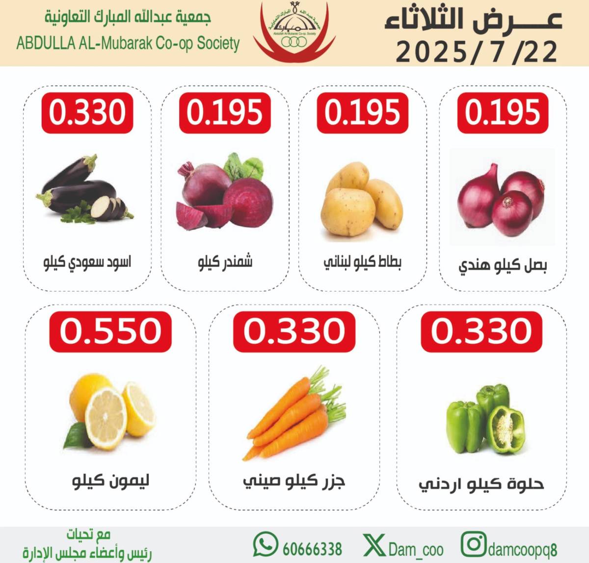 عروض جمعية عبد الله المبارك من 22 حتى 24 يوليو 2025 مهرجان يوليو