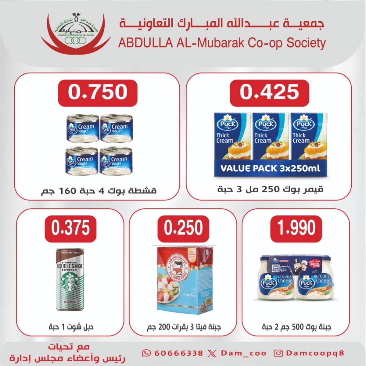 عروض جمعية عبد الله المبارك من 22 حتى 24 يوليو 2025 مهرجان يوليو