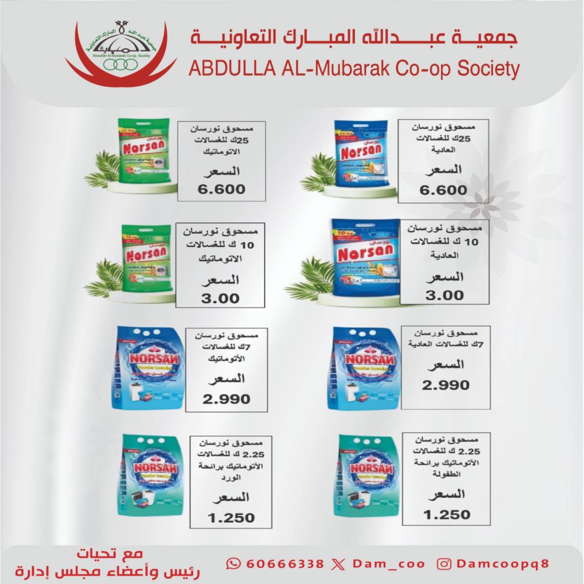 عروض جمعية عبد الله المبارك من 22 حتى 24 يوليو 2025 مهرجان يوليو