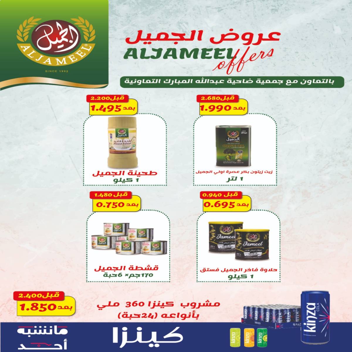 عروض جمعية عبد الله المبارك من 22 حتى 24 يوليو 2025 مهرجان يوليو