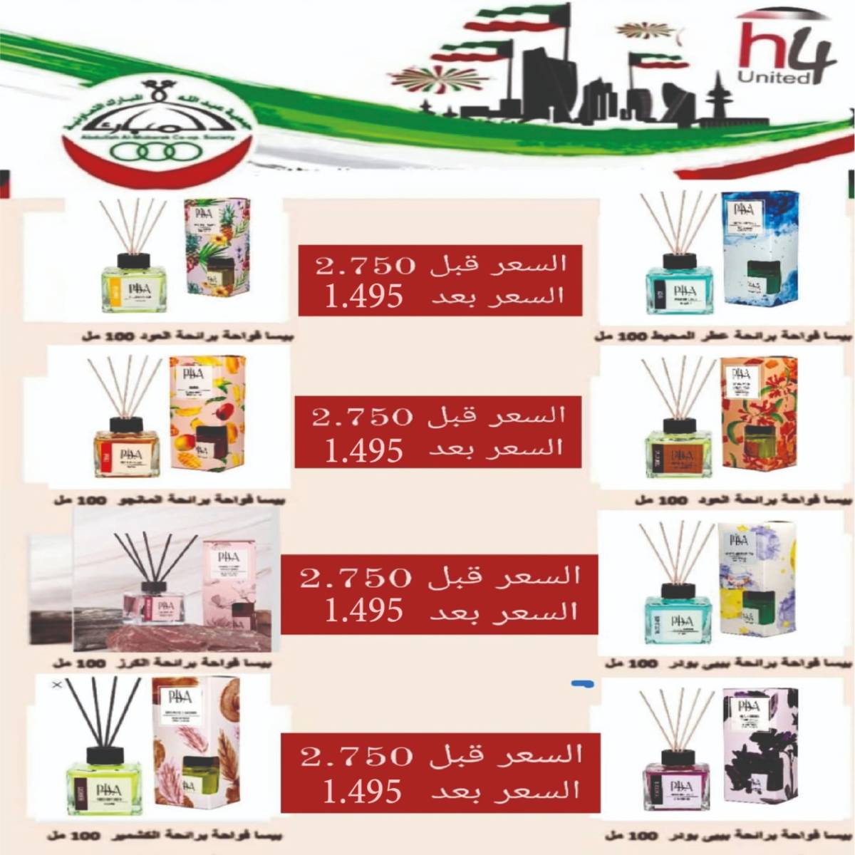 عروض جمعية عبد الله المبارك من 22 حتى 24 يوليو 2025 مهرجان يوليو