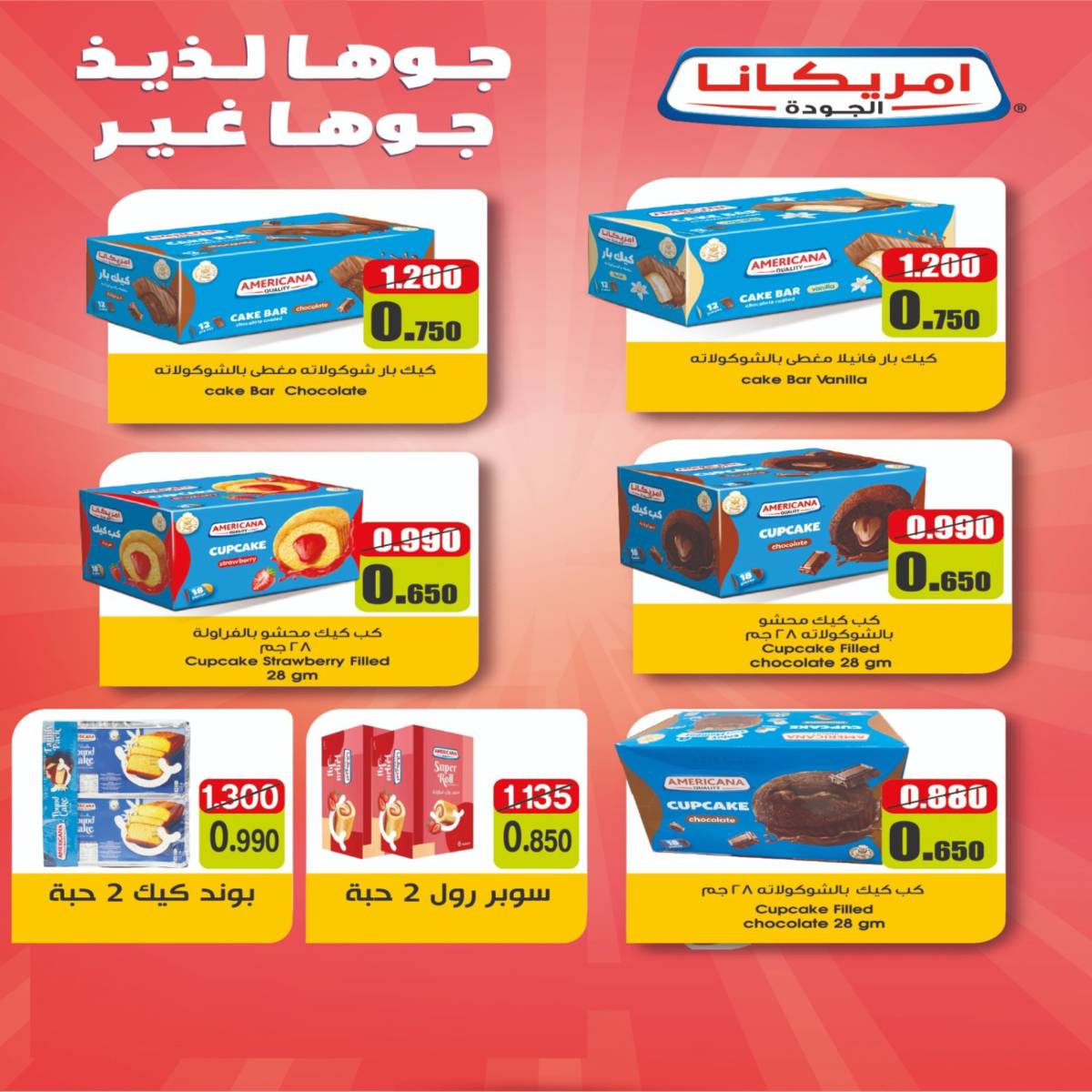 عروض جمعية عبد الله المبارك من 22 حتى 24 يوليو 2025 مهرجان يوليو