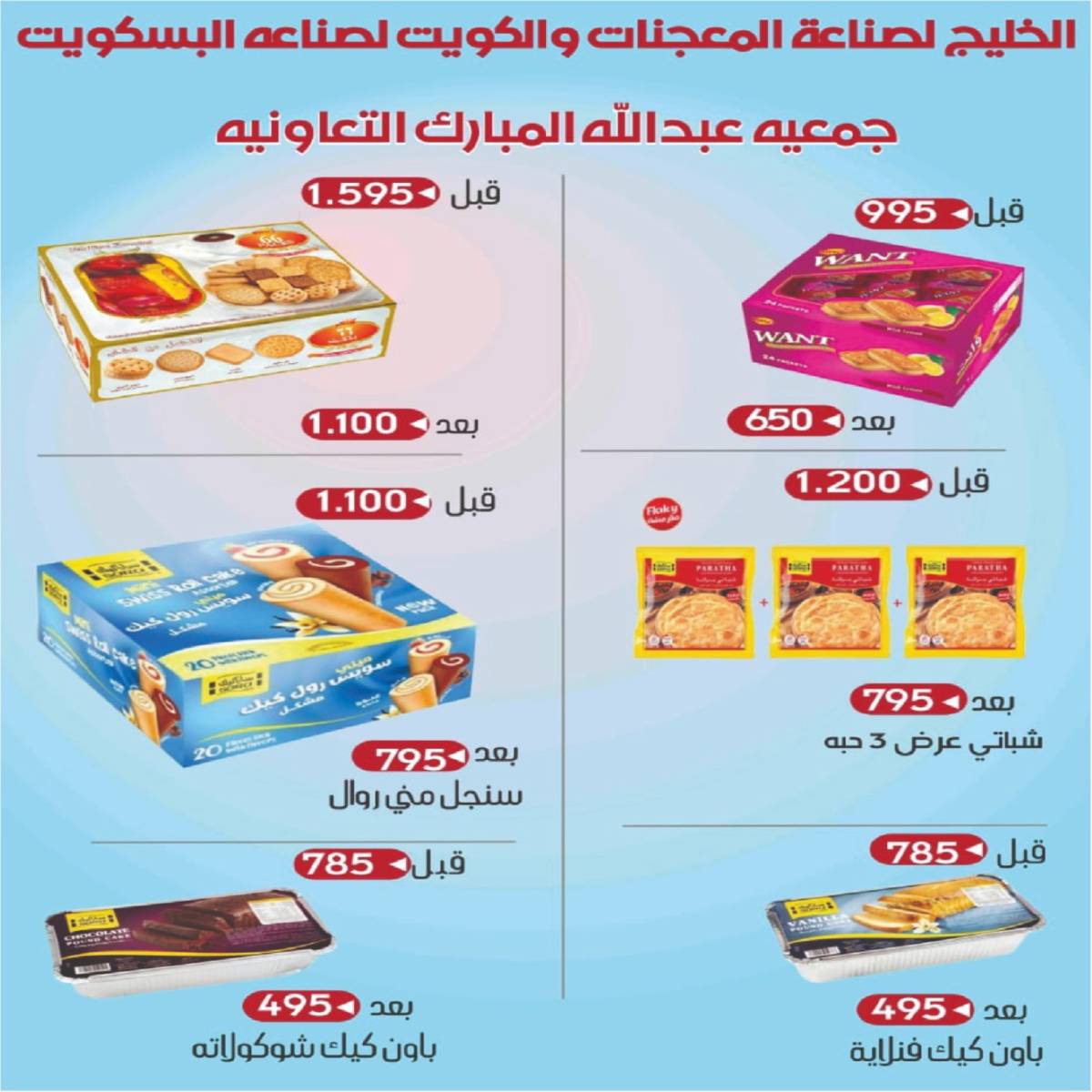 عروض جمعية عبد الله المبارك من 22 حتى 24 يوليو 2025 مهرجان يوليو