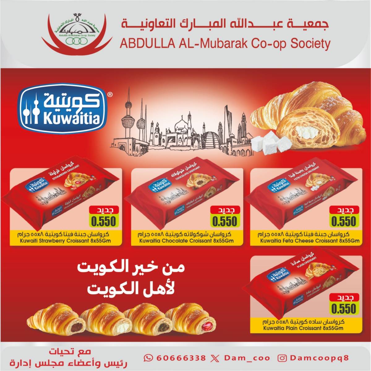 عروض جمعية عبد الله المبارك من 22 حتى 24 يوليو 2025 مهرجان يوليو
