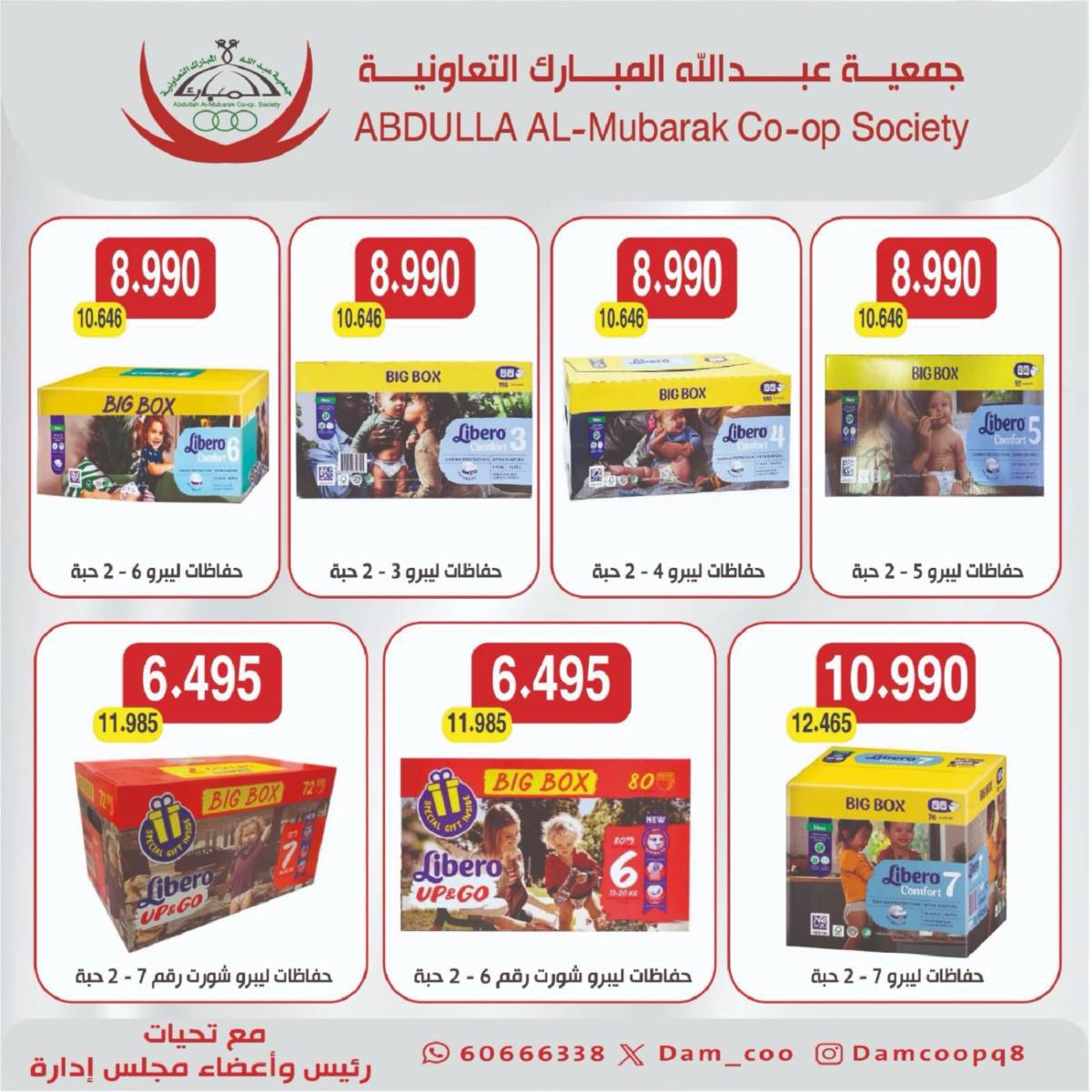 عروض جمعية عبد الله المبارك من 22 حتى 24 يوليو 2025 مهرجان يوليو