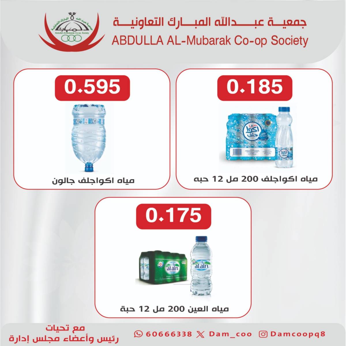 عروض جمعية عبد الله المبارك من 22 حتى 24 يوليو 2025 مهرجان يوليو