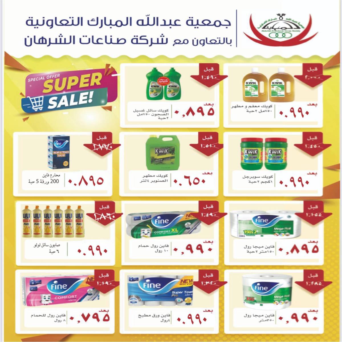 عروض جمعية عبد الله المبارك من 22 حتى 24 يوليو 2025 مهرجان يوليو