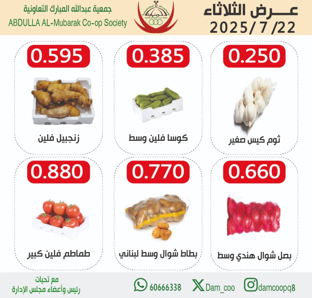 عروض جمعية عبد الله المبارك من 22 حتى 24 يوليو 2025 مهرجان يوليو