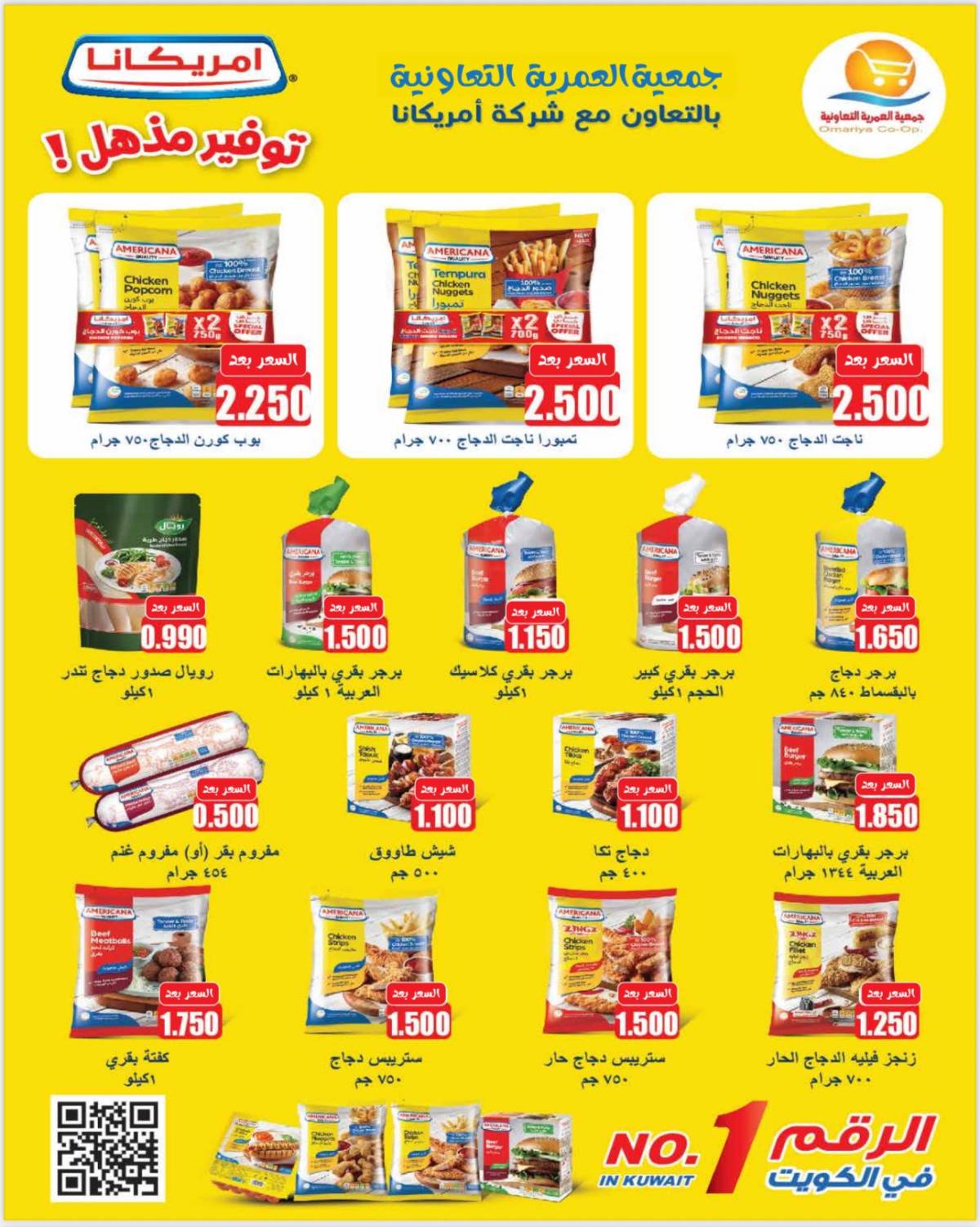 عروض جمعية العمرية الكويت  من 23 حتى 26 يوليو 2025 تخفيضات يوليو