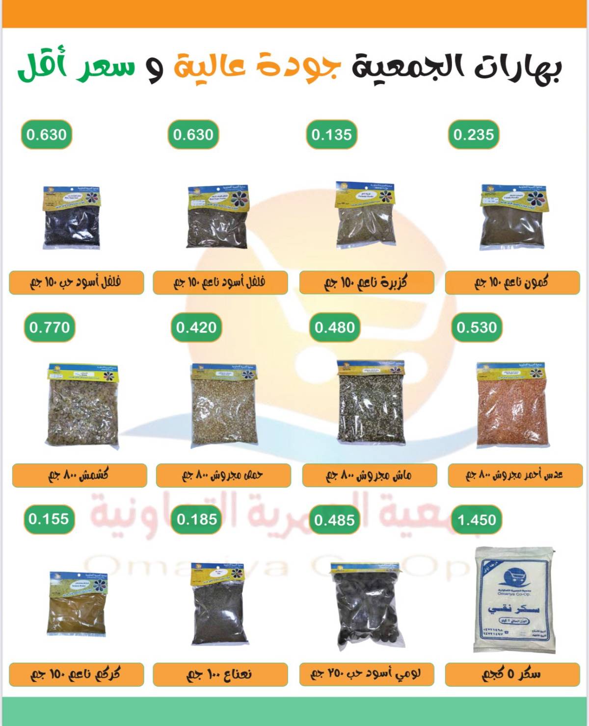 عروض جمعية العمرية الكويت  من 23 حتى 26 يوليو 2025 تخفيضات يوليو