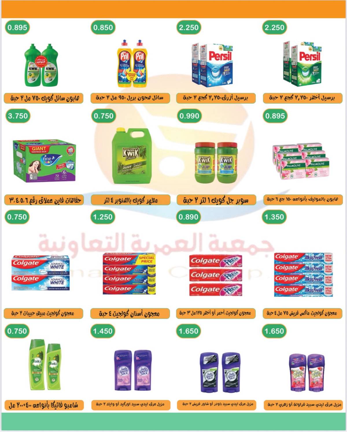 عروض جمعية العمرية الكويت  من 23 حتى 26 يوليو 2025 تخفيضات يوليو