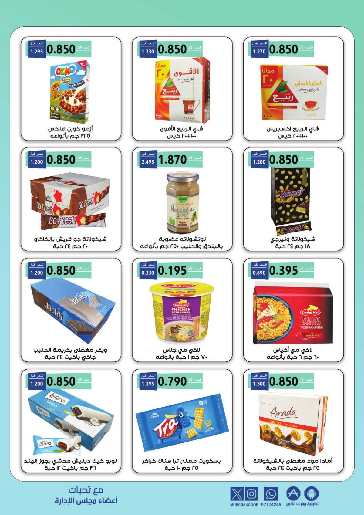 عروض جمعية مبارك الكبير والقرين  من 22 حتى 31 يوليو 2025 مهرجان يوليو