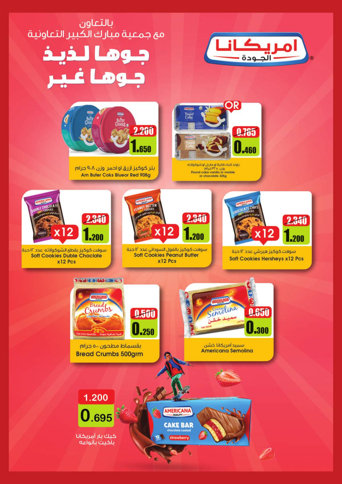 عروض جمعية مبارك الكبير والقرين  من 22 حتى 31 يوليو 2025 مهرجان يوليو