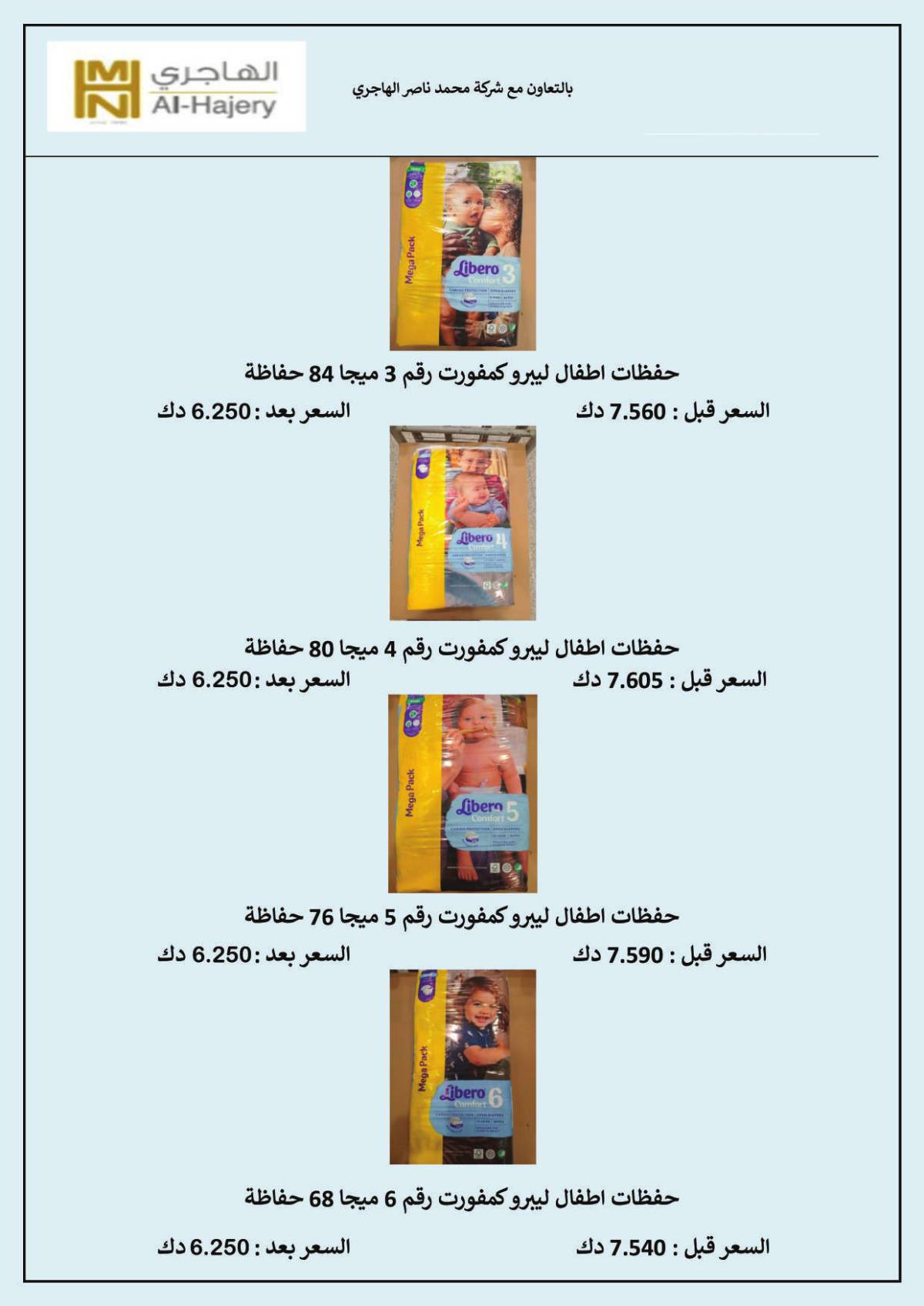 عروض جمعية مبارك الكبير والقرين  من 22 حتى 31 يوليو 2025 مهرجان يوليو