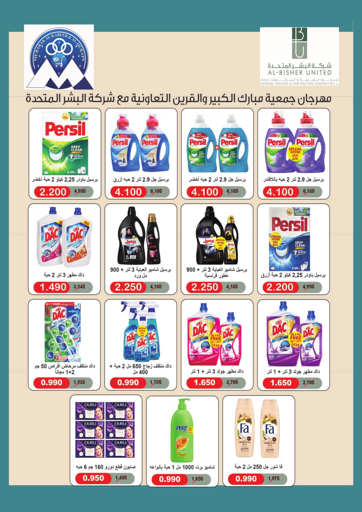 عروض جمعية مبارك الكبير والقرين  من 22 حتى 31 يوليو 2025 مهرجان يوليو