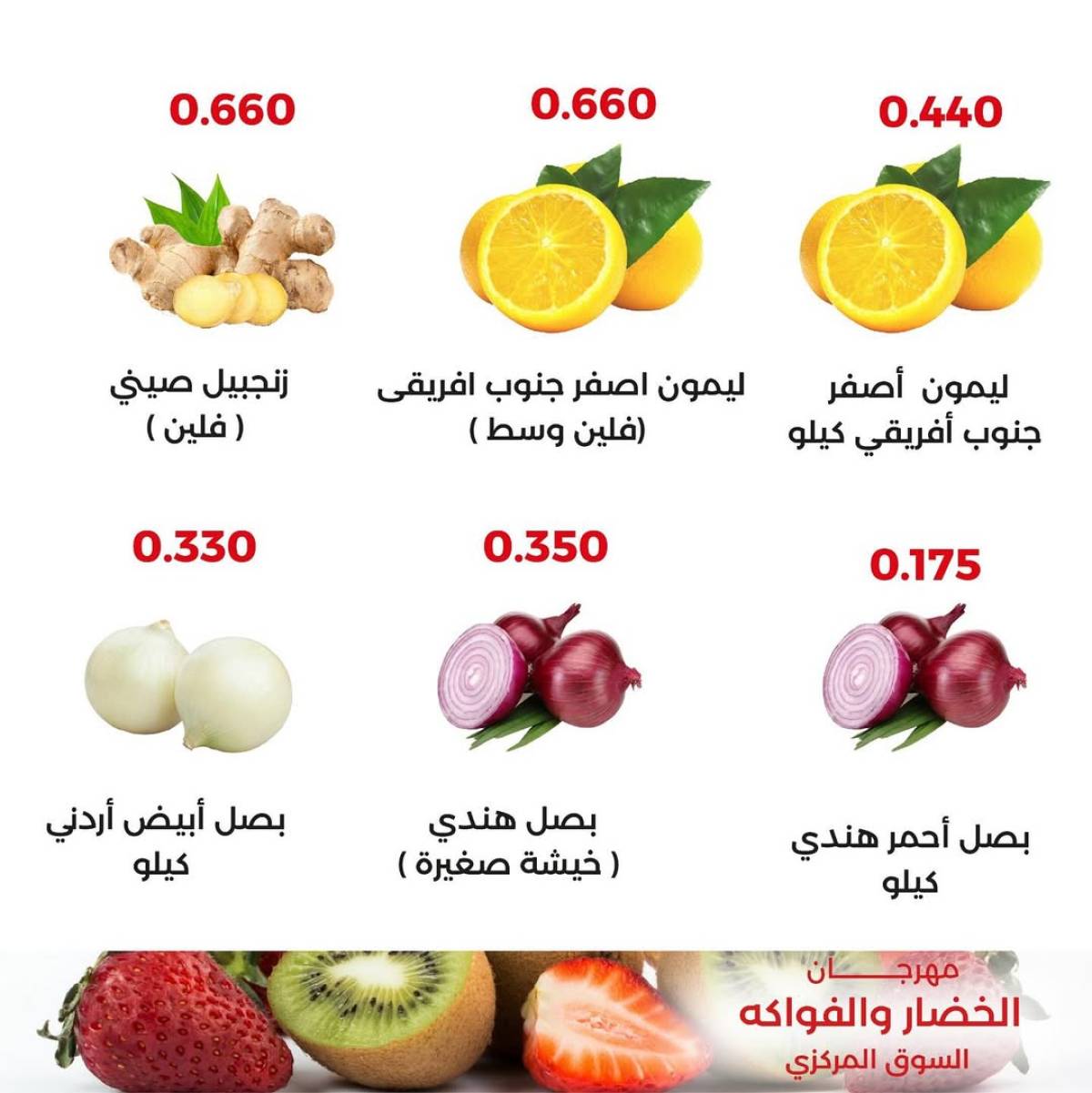 عروض جمعية العديلية اليوم الثلاثاء 22 يوليو 2025 خضار وفاكهة