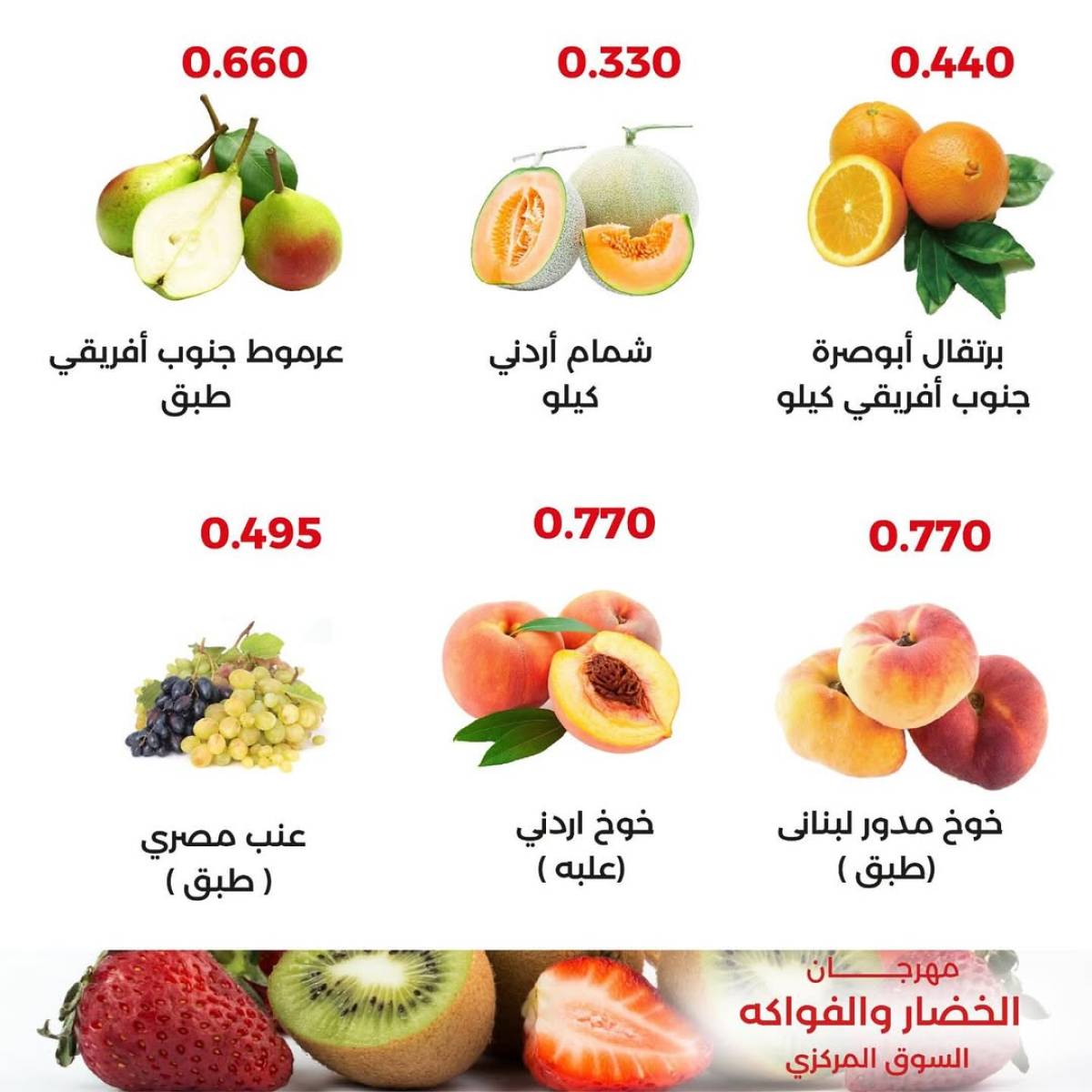 عروض جمعية العديلية اليوم الثلاثاء 22 يوليو 2025 خضار وفاكهة