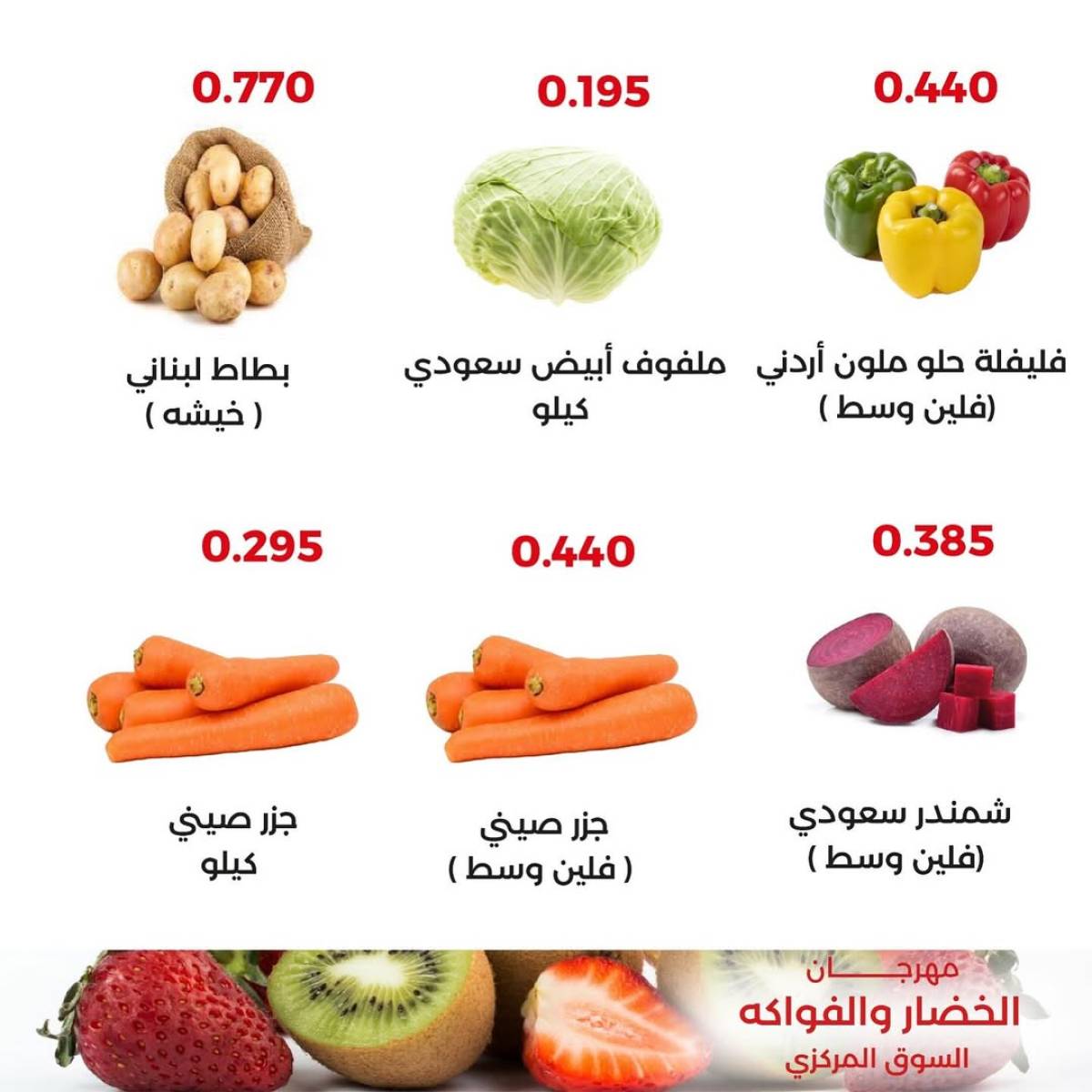 عروض جمعية العديلية اليوم الثلاثاء 22 يوليو 2025 خضار وفاكهة
