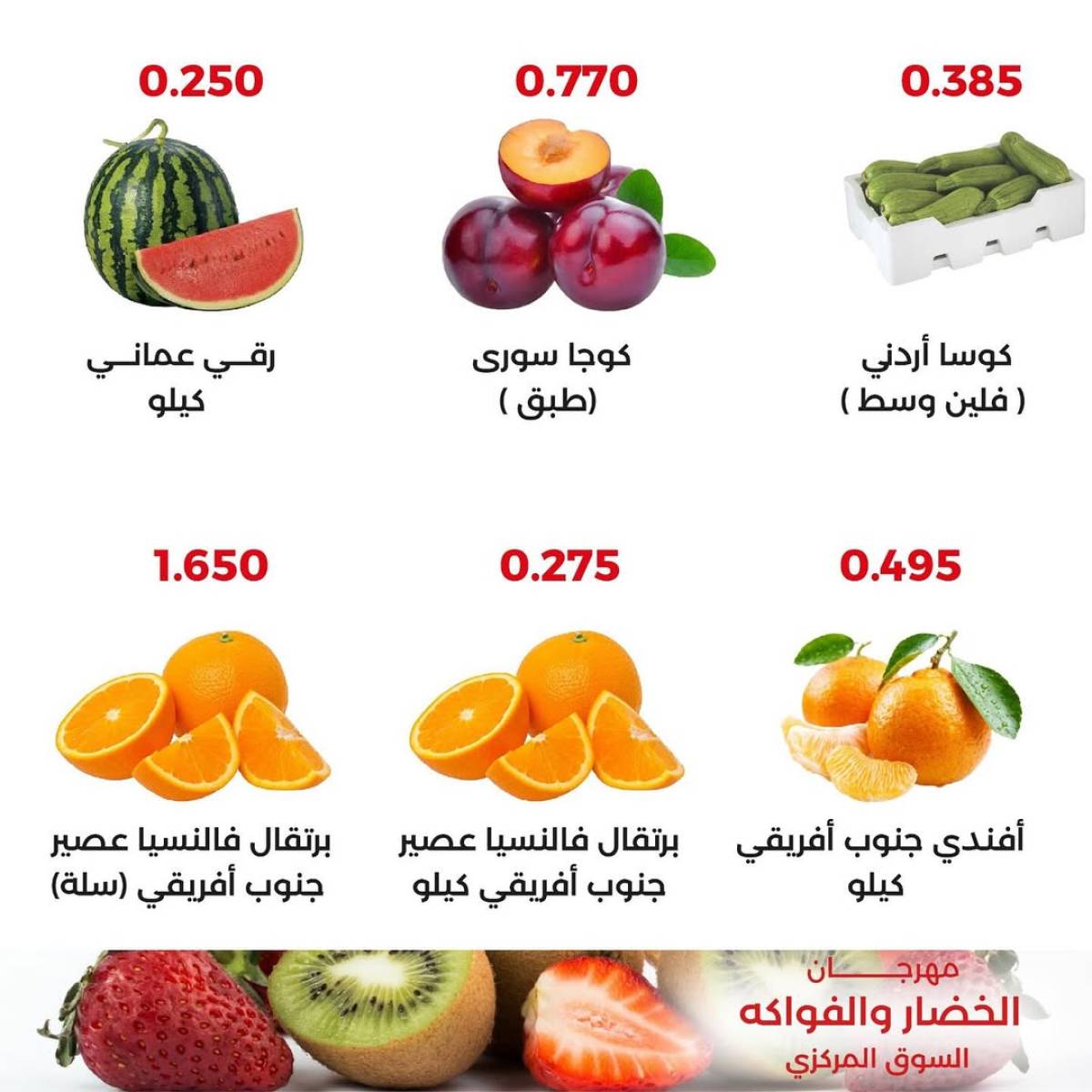عروض جمعية العديلية اليوم الثلاثاء 22 يوليو 2025 خضار وفاكهة