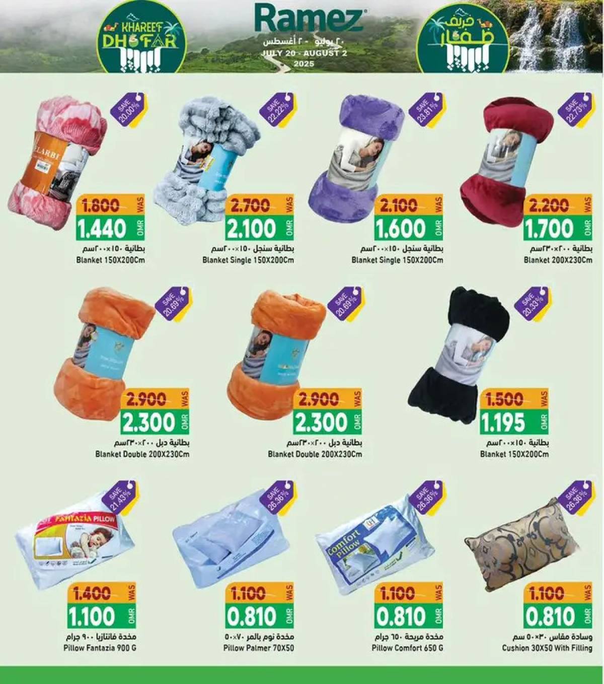 عروض رامز صلالة عمان من 20 حتى 2 أغسطس 2025 خريف ظفار