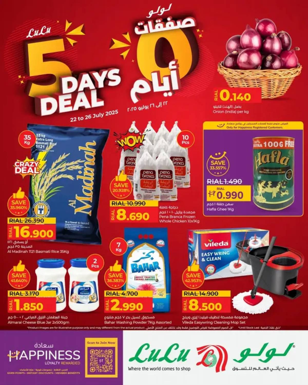 عروض لولو عمان من 22 حتى 26 يوليو 2025 صفقات 5 أيام