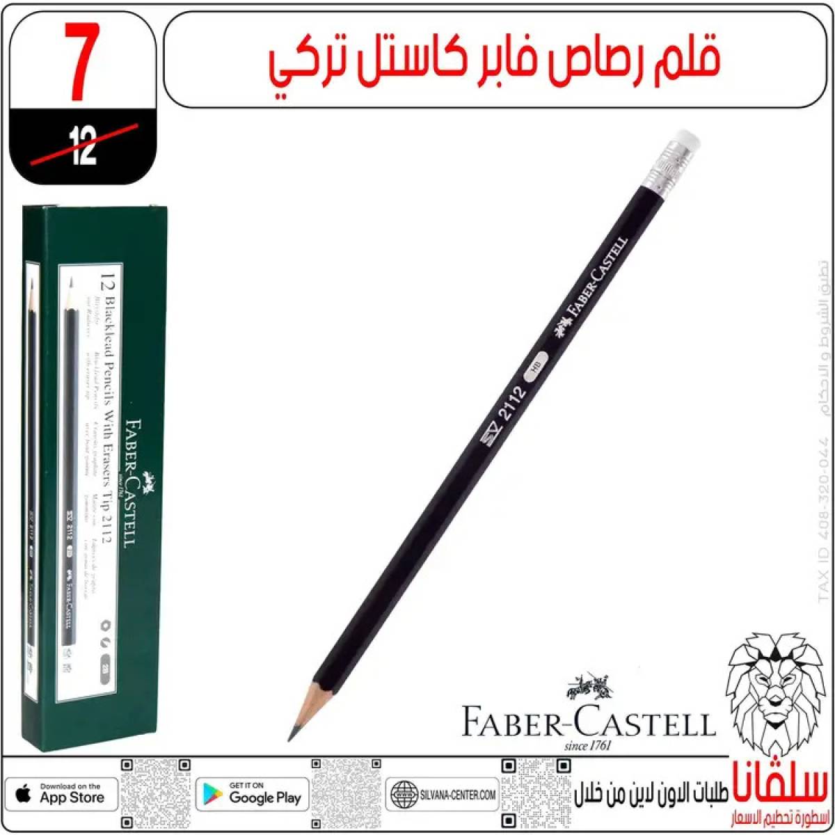 عروض سلفانا سنتر الزاوية الحمراء من  22 يوليو 2025 الأدوات المدرسية