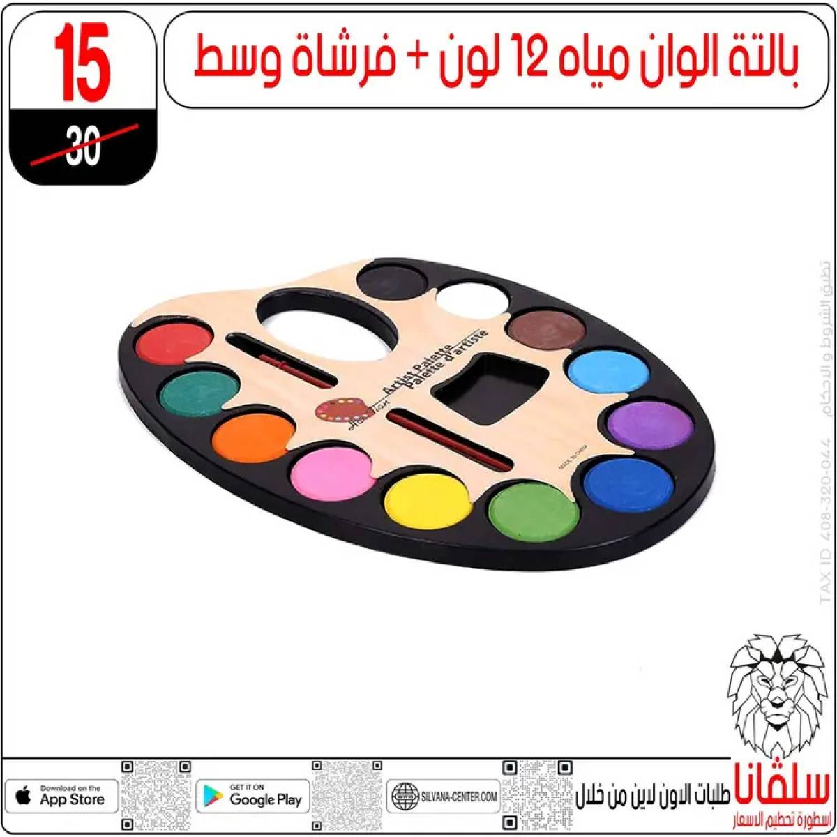 عروض سلفانا سنتر الزاوية الحمراء من  22 يوليو 2025 الأدوات المدرسية