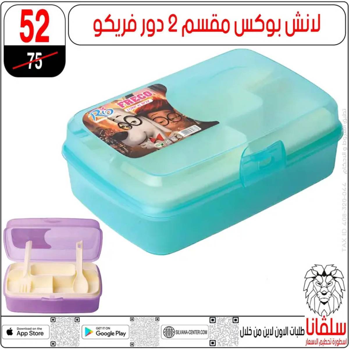 عروض سلفانا سنتر الزاوية الحمراء من  22 يوليو 2025 الأدوات المدرسية