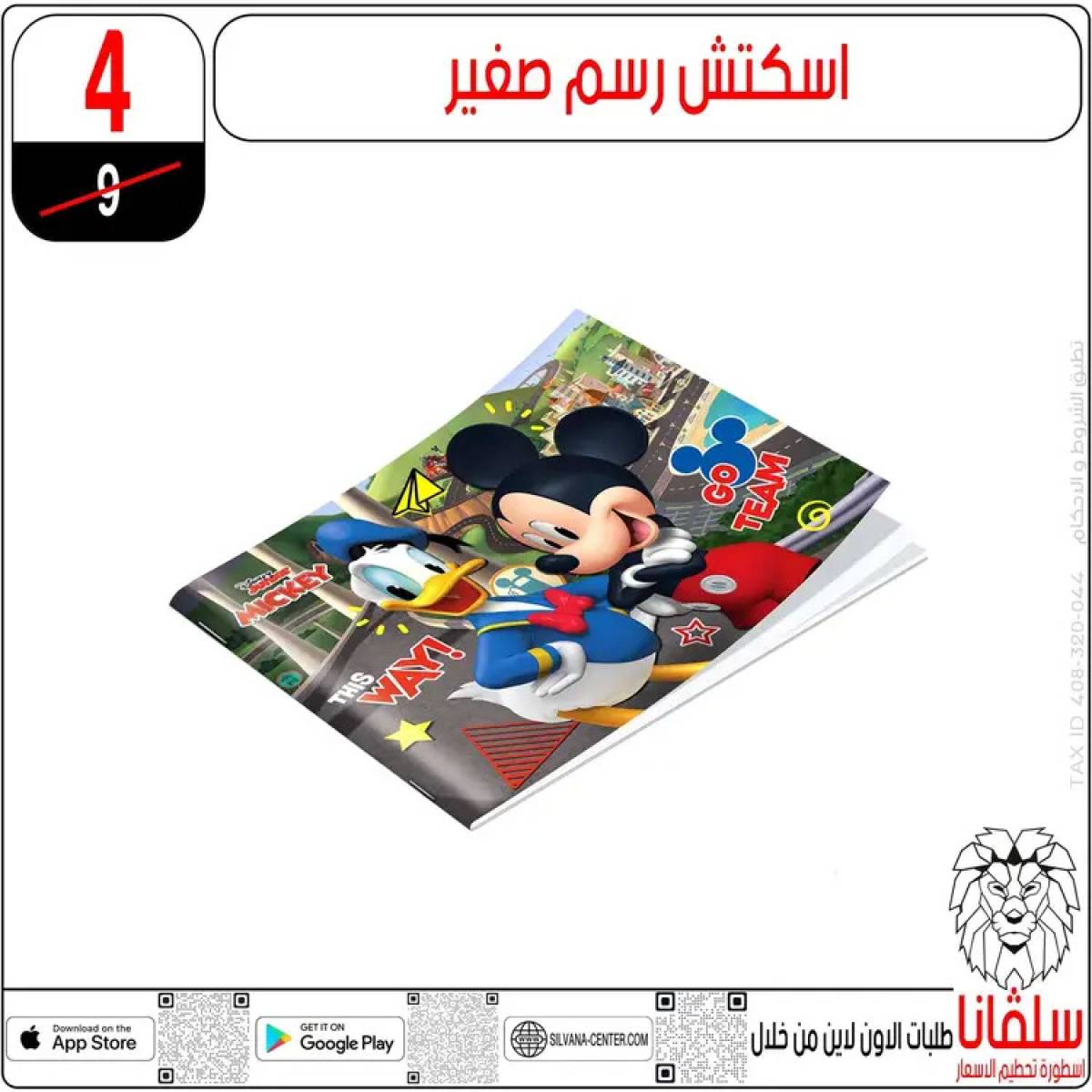 عروض سلفانا سنتر الزاوية الحمراء من  22 يوليو 2025 الأدوات المدرسية